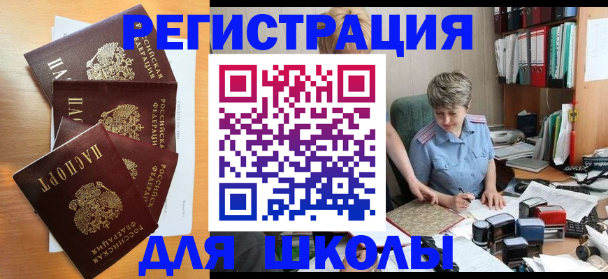 временная регистрация для школы в Кувандыке