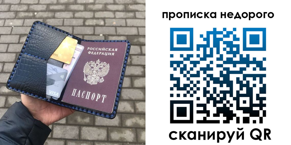 прописка 2025 в Кувандыке