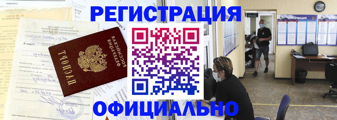 прописка для работы в Кувандыке
