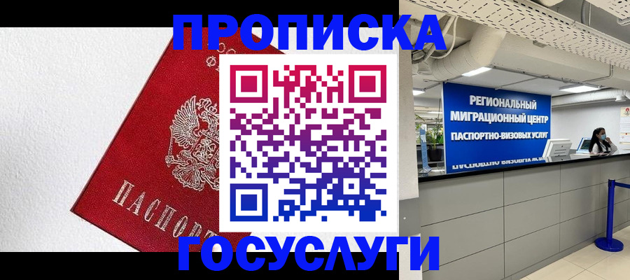 прописка 2025 в Кувандыке